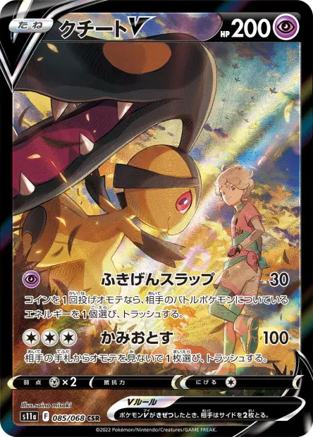 Flunkifer V – s11a 085/068, japanische Karte