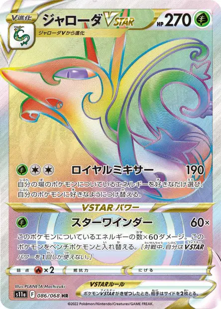 Serpiroyal VSTAR – s11a 086/068, japanische Karte