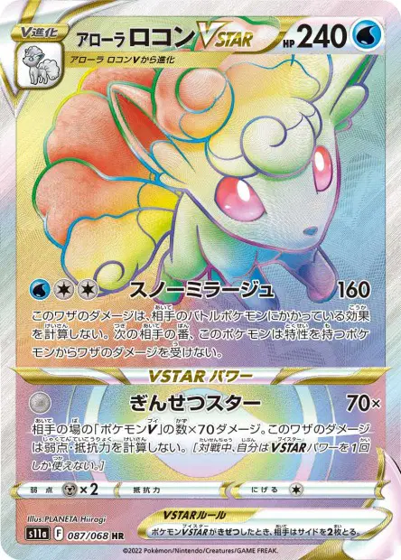 Alola Vulpix-VSTAR – s11a 087/068, japanische Karte