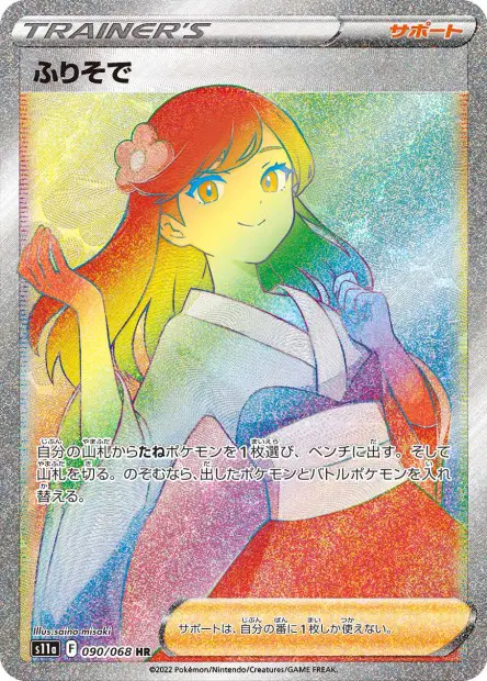 Kimono-Trägerin – s11a 090/068, japanische Karte