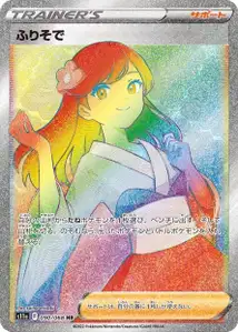Kimono-Trägerin (ふりそで) – s11a 090/068
