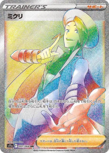Wassili – s11a 091/068, japanische Karte