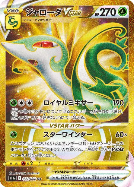 Serpiroyal VSTAR – s11a 092/068, japanische Karte