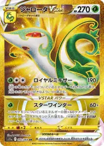 Serpiroyal VSTAR (ジャローダVSTAR) – s11a 092/068