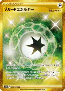 V-Schutz-Energie (Vガードエネルギー) – s11a 094/068