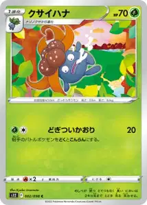 Duflor (クサイハナ) – s12 002/098