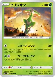 Viridium (ビリジオン) – s12 008/098