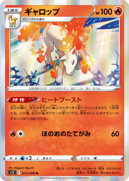 Gallopa – s12 011/098, japanische Karte