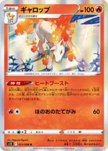 Gallopa (ギャロップ) – s12 011/098