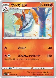 Ramoth (ウルガモス) – s12 014/098