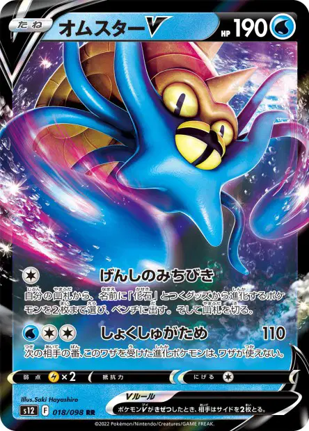 Amoroso V – s12 018/098, japanische Karte