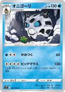 Firnontor (オニゴーリ) – s12 020/098