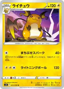 Raichu (ライチュウ) – s12 025/098