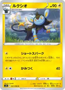 Luxio (ルクシオ) – s12 027/098