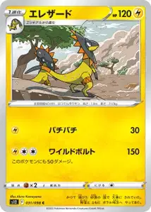 Elezard (エレザード) – s12 031/098