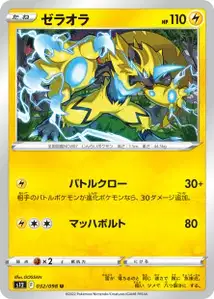 Zeraora (ゼラオラ) – s12 032/098