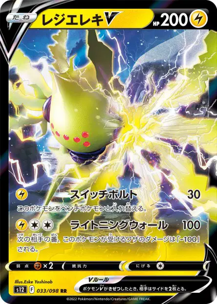 Regieleki V – s12 033/098, japanische Karte