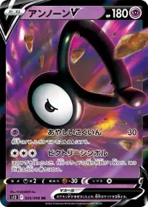 Icognito V (アンノーンV) – s12 035/098