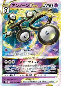 Icognito VSTAR (アンノーンVSTAR) – s12 036/098