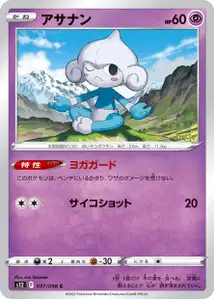 Meditie (アサナン) – s12 037/098