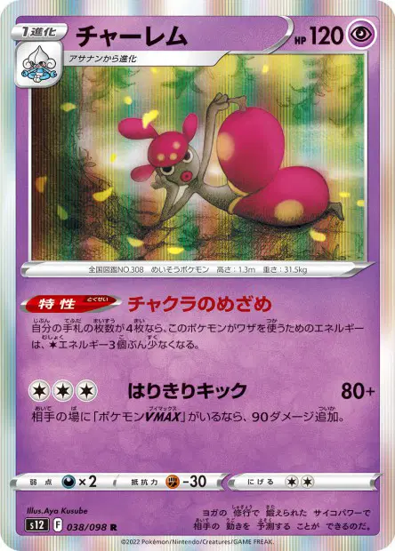 Meditalis – s12 038/098, japanische Karte