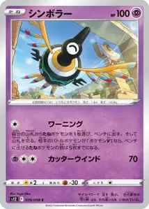 Symvolara (シンボラー) – s12 039/098