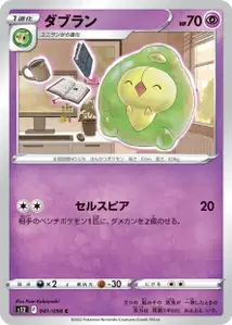 Mitodos (ダブラン) – s12 041/098