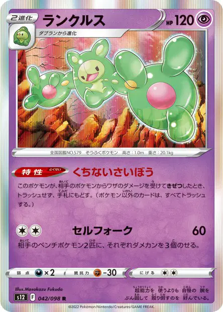 Zytomega – s12 042/098, japanische Karte