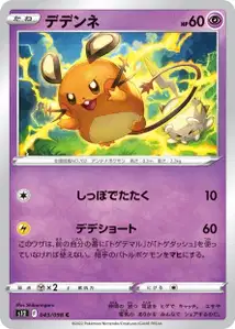 Dedenne (デデンネ) – s12 045/098