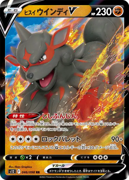 Hisui-Arkani V – s12 046/098, japanische Karte