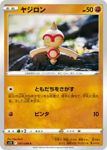 Puppance (ヤジロン) – s12 047/098