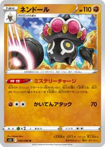 Lepumentas (ネンドール) – s12 048/098