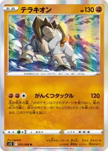 Terrakium (テラキオン) – s12 051/098