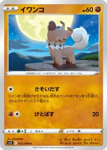 Wuffels (イワンコ) – s12 053/098