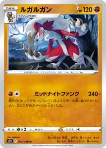 Wolwerock (ルガルガン) – s12 054/098