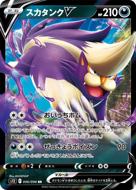 Skuntank V – s12 056/098, japanische Karte