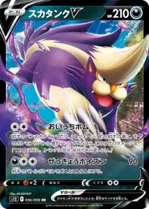 Skuntank V (スカタンクV) – s12 056/098