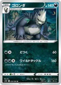 Pandagro (ゴロンダ) – s12 059/098