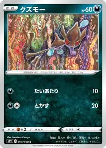 Algitt (クズモー) – s12 060/098