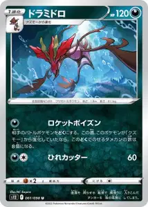 Tandrak (ドラミドロ) – s12 061/098