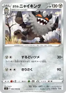 Galar-Mauzinger (ガラル ニャイキング) – s12 064/098