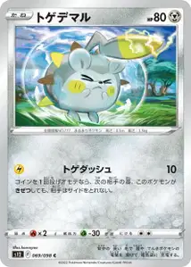 Togedemaru (トゲデマル) – s12 069/098
