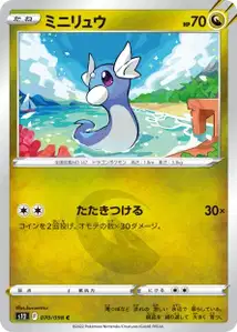 Dratini (ミニリュウ) – s12 070/098