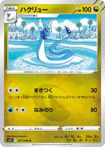 Dragonir (ハクリュー) – s12 071/098