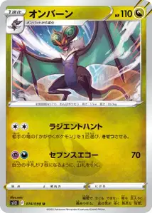 UHaFnir (オンバーン) – s12 074/098