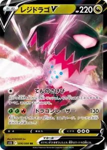 Regidrago V (レジドラゴV) – s12 076/098