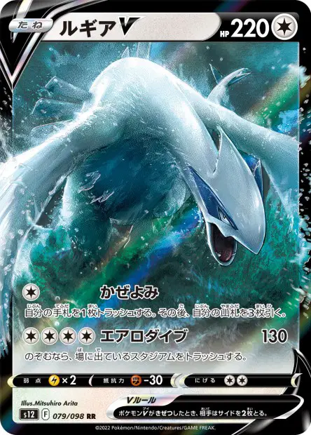 Lugia V – s12 079/098, japanische Karte
