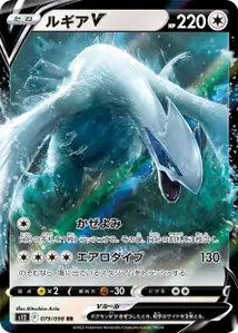 Lugia V (ルギアV) – s12 079/098
