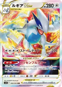 Lugia VSTAR (ルギアVSTAR) – s12 080/098
