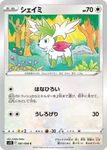 Shaymin (シェイミ) – s12 081/098
